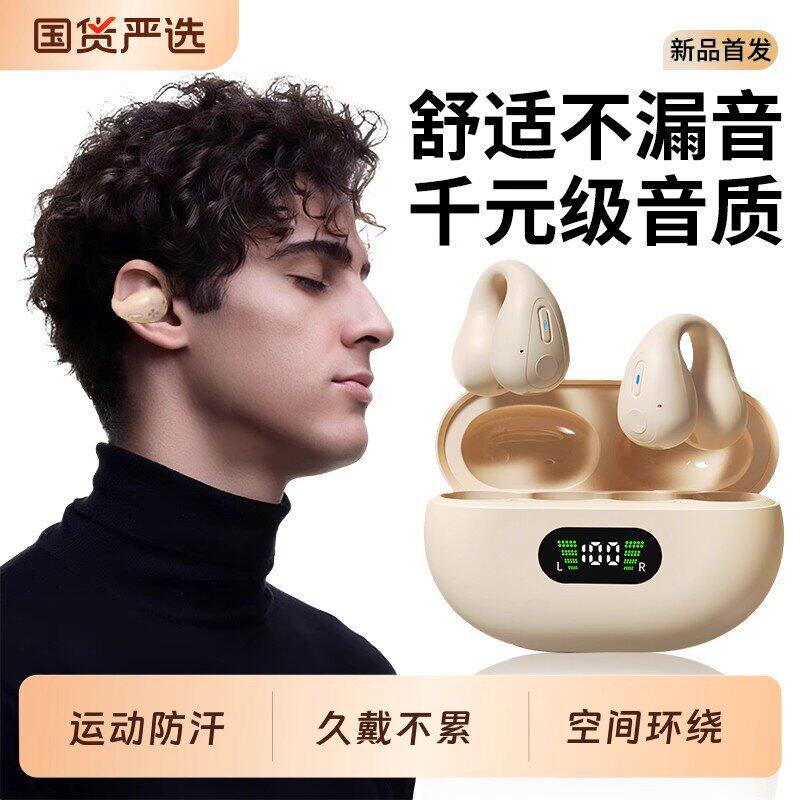 适用OPPO小米苹蓝牙耳机无线不入耳运动跑步游戏长续航骨传导概念