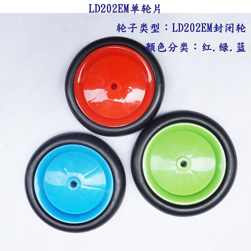 正品好孩子LC100E前车轮小龙哈彼LD202EM伞车轮子童车配件LD189