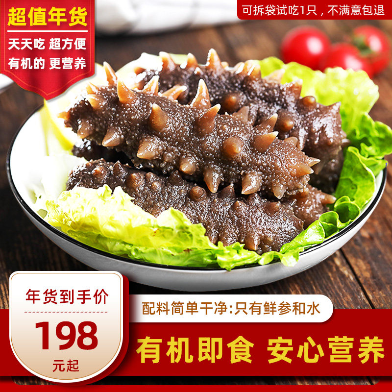 有机即食丨皇纯红袋冷冻即食海参1斤/2斤鲜活刺参礼盒海鲜非干货,水产肉类/新鲜蔬果/熟食,海参,淘宝优惠券,粉丝福利购,淘宝优惠卷