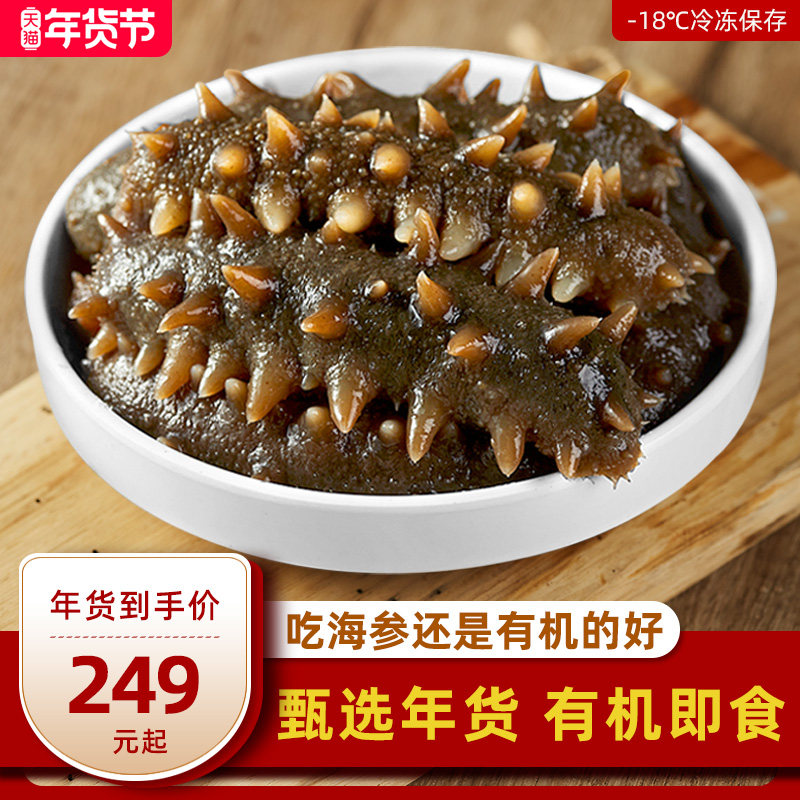 有机即食丨皇纯蓝袋 甄选有机即食海参2斤/3斤海鲜礼盒刺参水产,水产肉类/新鲜蔬果/熟食,海参,淘宝优惠券,粉丝福利购,淘宝优惠卷