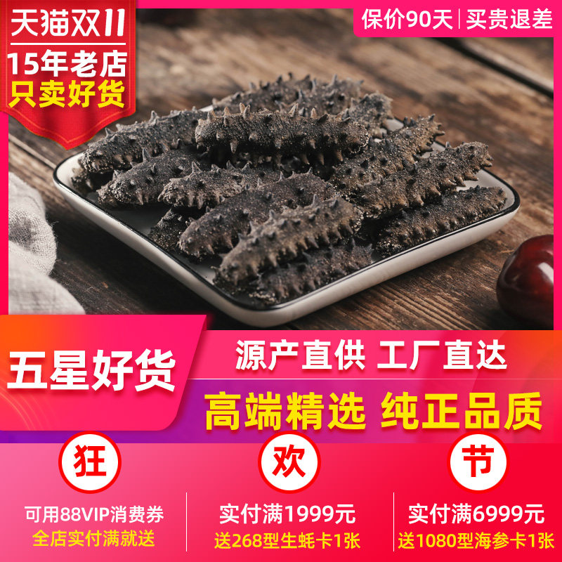 高端精选丨皇纯 8年纯淡干海参250g/500g  刺参干货水产礼盒海鲜