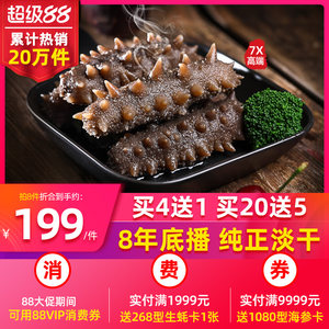 【4送1】皇纯 7X纯淡干海参干货50g 8年鲜活水产刺参非即食海鲜