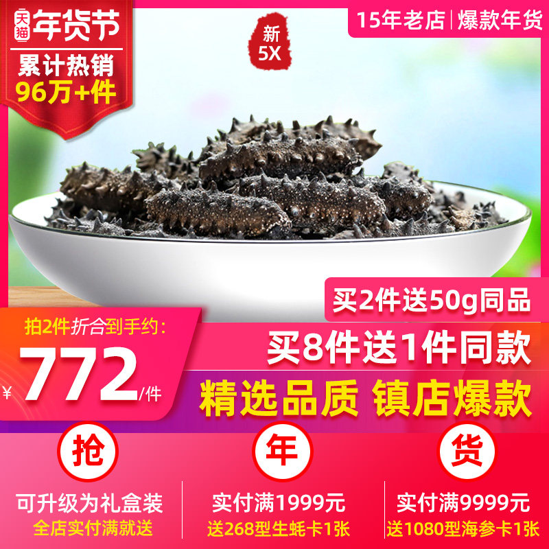 累销96W+件丨皇纯 新5X精选真淡干海参250g 7年刺参干货礼盒水产,水产肉类/新鲜蔬果/熟食,海参,淘宝优惠券,粉丝福利购,淘宝优惠卷