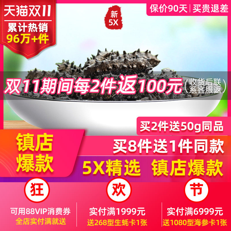 累销96W+件丨皇纯 新5X精选真淡干海参250g 7年刺参干货礼盒水产