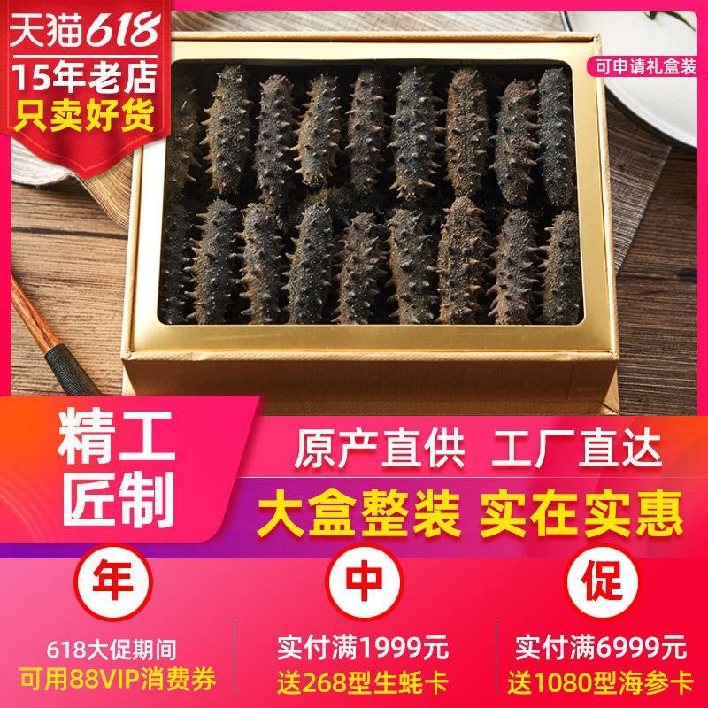高端精选丨皇纯 7年纯淡干海参250g/500g 刺参干货水产年货礼盒