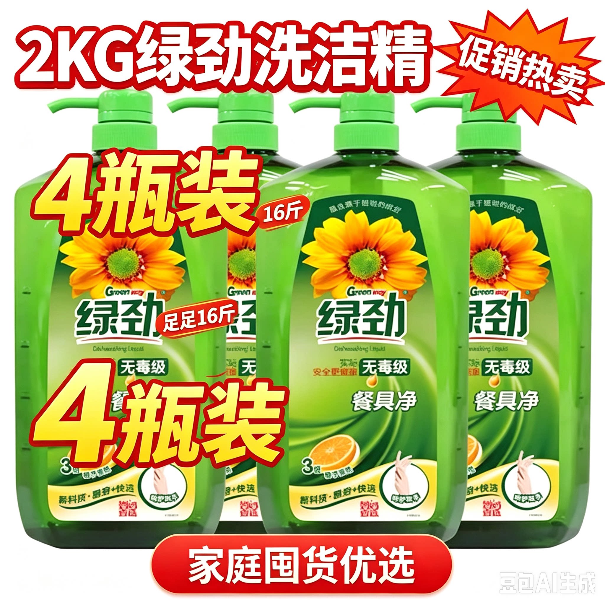 妈妈壹选绿劲实惠装餐具净洗洁精洗洁精