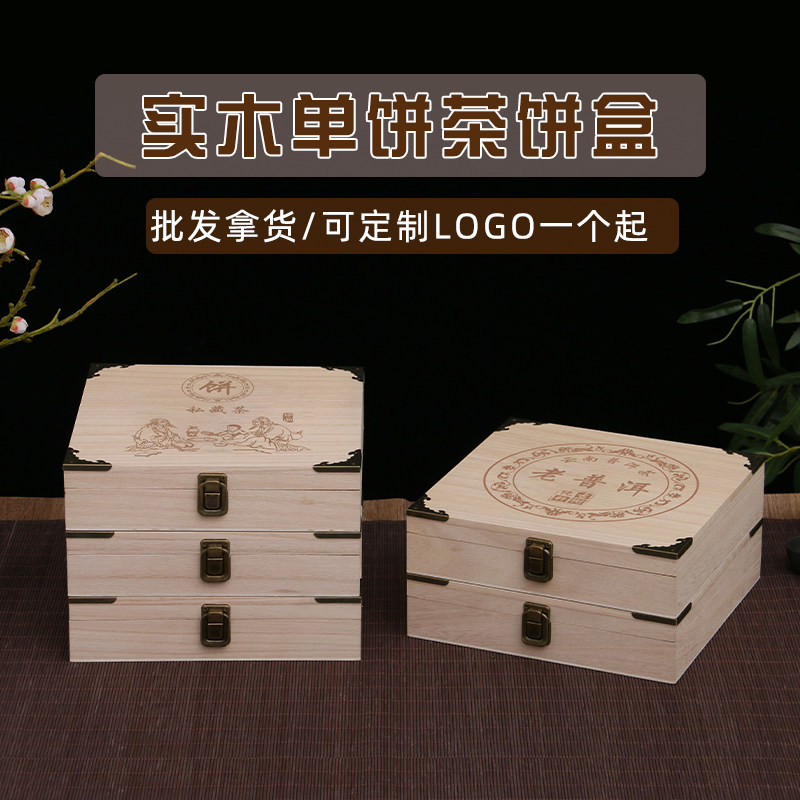 老班章冰岛实木茶饼盒