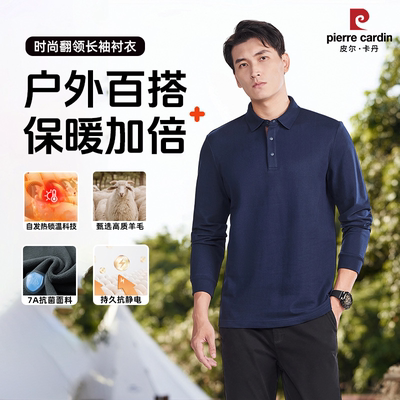 皮尔卡丹德绒发热保暖POLO领男