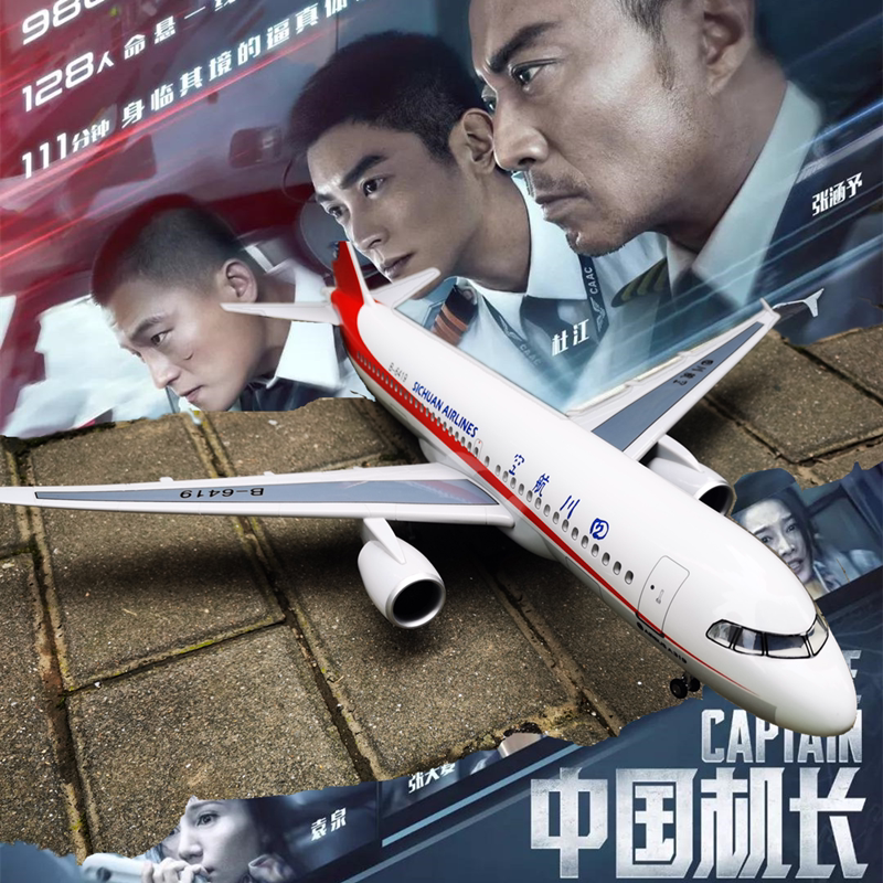 四川航空8633飞机模型摆件拼装仿真大号航模客机a380中国机长a319
