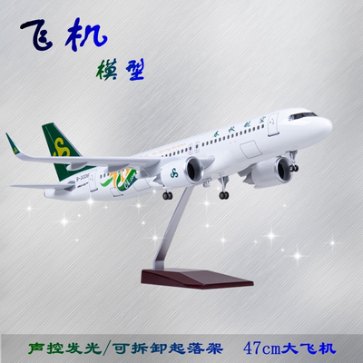 春秋航空飞机模型47cm