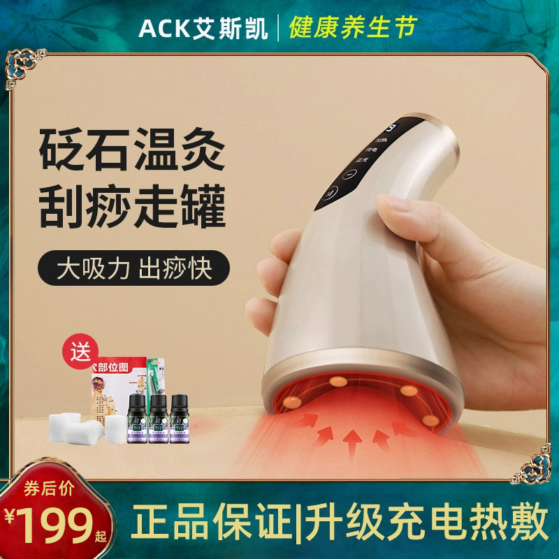 ACK艾斯凯砭石电动刮痧仪器疏通拔罐神器背部全身通用经络按摩器