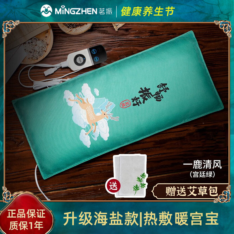 茗振盐袋海盐粗盐热敷包电加热家用全身保暖暖宫带盐包艾草盐袋子