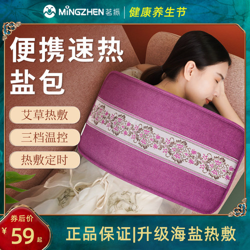茗振电加热盐袋粗盐海盐热敷包家用插电热盐包艾草腰背部颈椎礼物