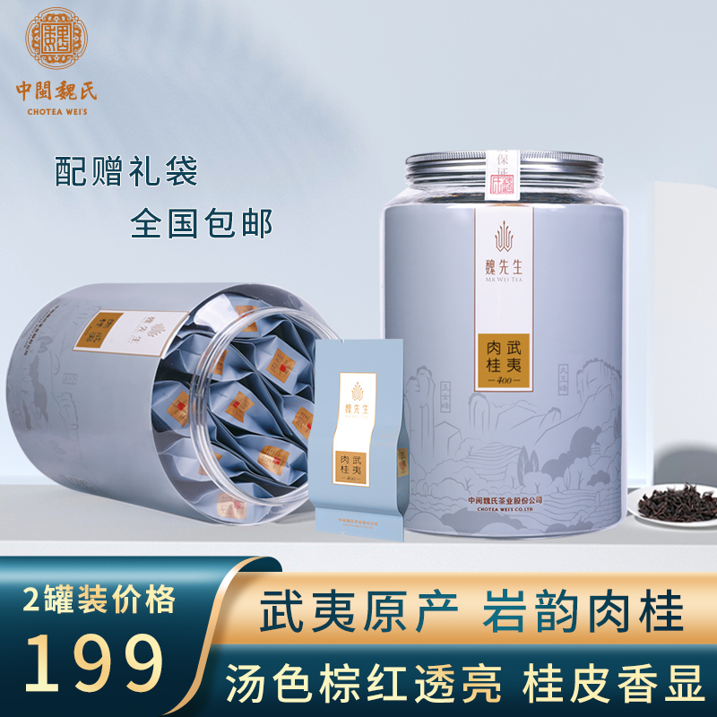 中闽魏氏武夷岩茶魏先生武夷山肉桂乌龙茶罐装浓香型茶叶216g/罐|ruв категории чай, чай улун (новый), Да Хун Пао - от Buy2taobao.com для оказания профессиональной услуги покупки агента Taobao