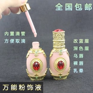 万能粉饰液 改蓝眉乌唇乳晕遮盖色乳半永久纹绣色料 雾眉漂唇色料