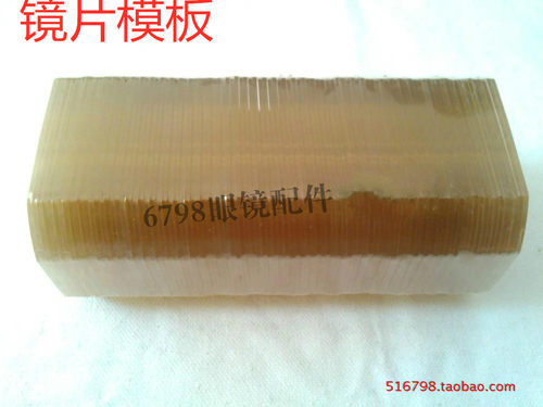 镜片模板镜片加工眼镜店眼镜模板