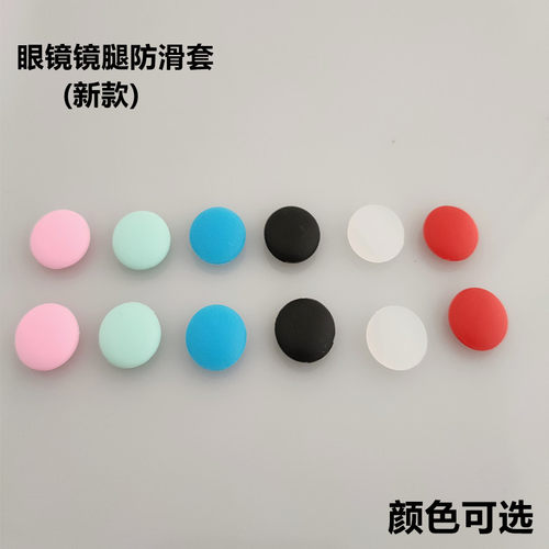 眼镜弧度硅胶圆形防滑套固定耳勾