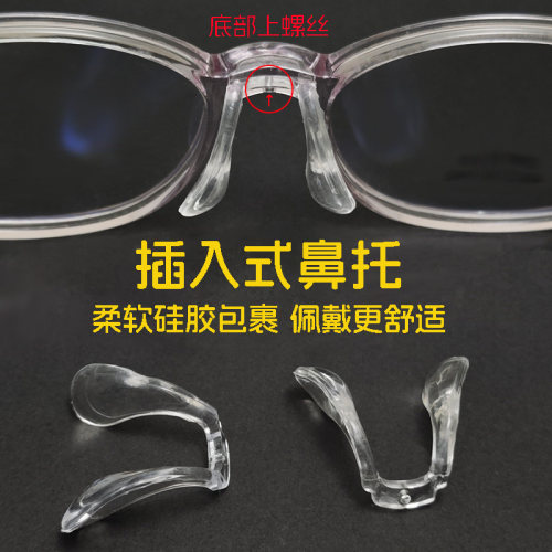 儿童马鞍形鼻托舒适软硅胶仿滑落