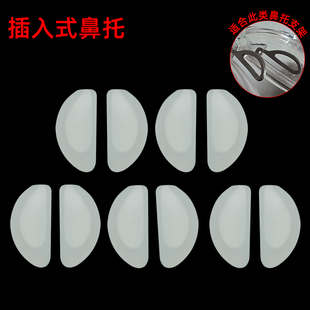 插入式鼻托D形半月硅胶托叶分左右鼻托套式鼻垫儿童鼻梁眼镜配件