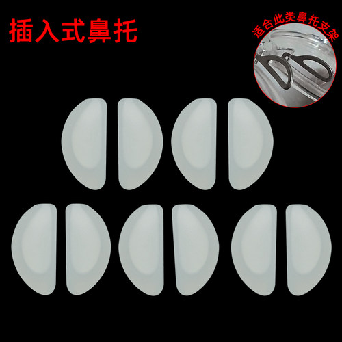 插入式半月软硅胶鼻托叶眼镜配件