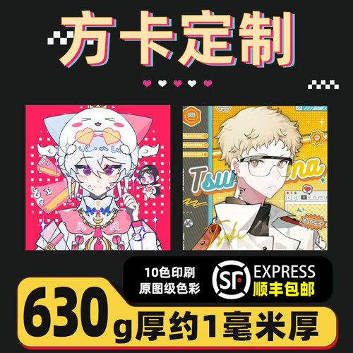 【顺丰包邮】小方卡定制加厚630g