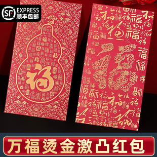 【顺丰包邮】2026千元红包定制马年烫金创意过年拜年利是封压岁钱