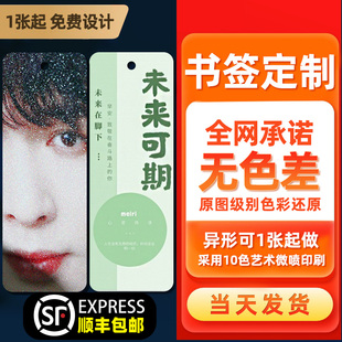 【顺丰包邮】加厚630g纸质书签定制毕业作品来图定做异形订印刷