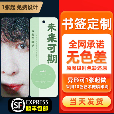 【顺丰包邮】加厚书签10色印刷