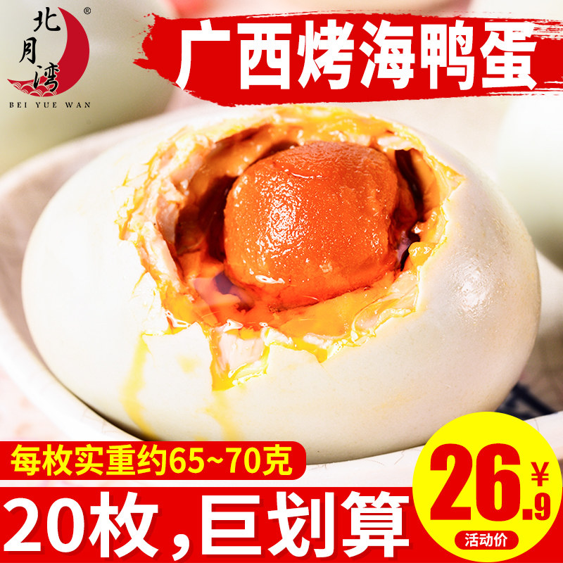 北月湾流油烤海鸭蛋咸鸭蛋广西北部湾红树林北海特产红油咸蛋20枚|msdalam kategori daging perikanan/Buah-buahan segar dan sayur-sayuran/dimasak, telur/telur Produk, Telur dan produk telur diproses, Telur masin - dari Buy2taobao.com untuk memberikan perkhidmatan ejen Taobao profesional membeli