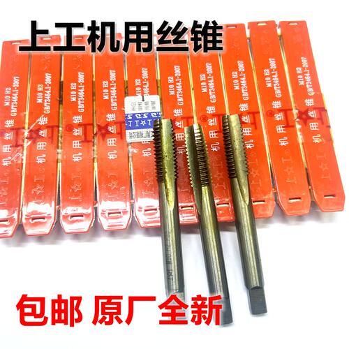 机用丝锥正品上工丝锥上工丝攻M2 M3 M4 M5 M6 M8 M10 M12-M24