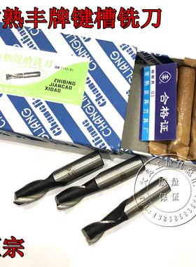 常熟丰牌直柄键槽铣刀2刃键槽铣刀二刃双刃铣刀2 3 4567891012-20