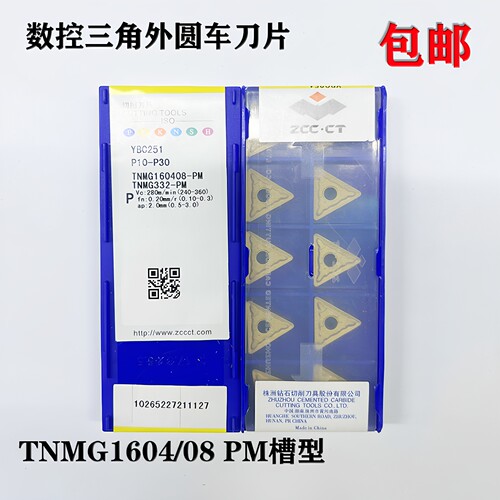 株洲三角形外圆车刀片数控车刀TNMG1604/08 YBC521YBC252YBD152