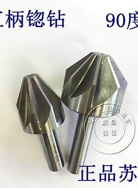 苏普直柄锪钻扩孔钻头90度倒角钻头锪孔钻头倒角铣刀4-60