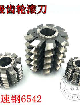高速钢6542哈尔滨产齿轮滚刀压力角20度M0.8M1M3M4M5M6M8M10-M12