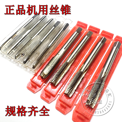 机用丝锥正品丝锥丝攻M2 M3 M4 M5 M6 M8 M10 M12-M24M27M30