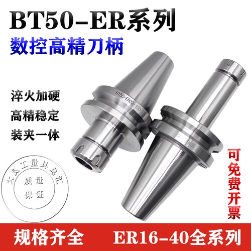 BT50数控刀柄高精度动平衡CNC加工中心高精度刀柄ER16-40全系列