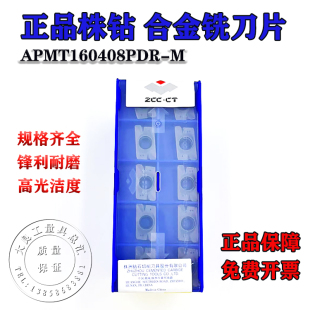 株洲数控铣刀片AMPT160408PDR MAPMT1135系列不锈钢P10M钢件