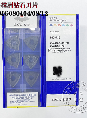 株洲钻石桃形数控车刀片WNMG080404 080408 080412-PM YBC251 252