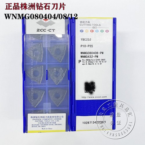 株洲钻石桃形数控车刀片WNMG080404 080408 080412-PM YBC251 252