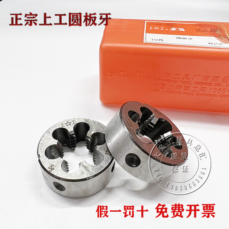 正宗上工圆板牙螺纹元板牙 丝锥板牙M3M3.5M4M6M8M10M12M14M16M20