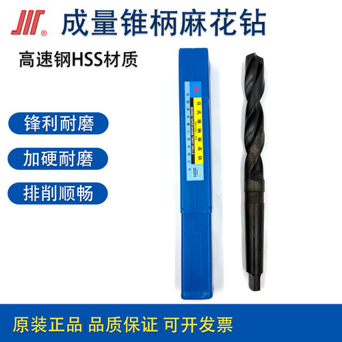 正宗成量锥柄麻花高速钢耐磨钻6542锥钻麻花钻头锥钻6-50