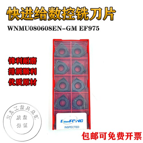 90度快进给面铣刀片 WNMU080608EN-GM双面六角铣刀粒加工铸铁专用