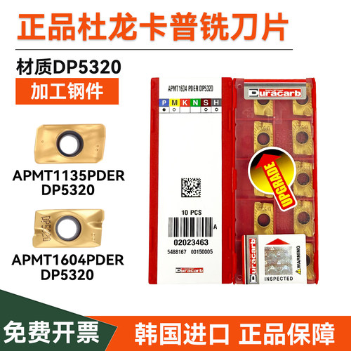 铣刀片APMT1604/1135PDERDP5320