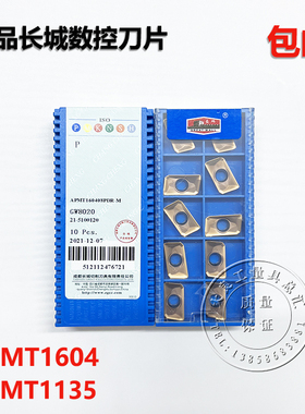 自贡长城数控铣刀片APMT1604APMT1135刀片R0.8不锈钢钢件R5R6R8