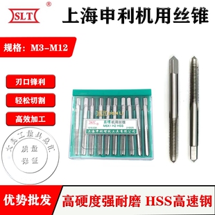 上海申利螺旋槽丝锥HSS高速钢机用丝锥全磨制高速钢丝攻直槽