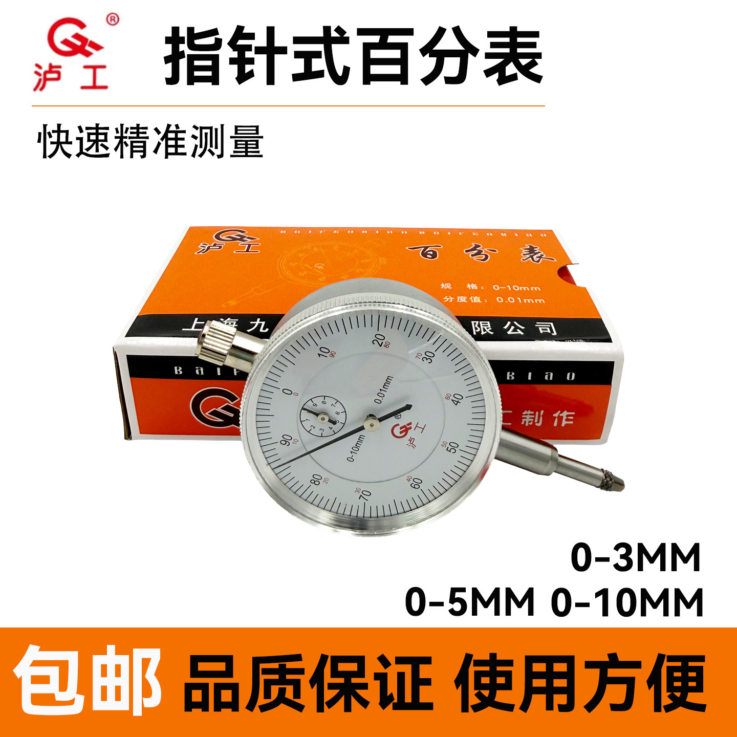 上海沪工指针式内径量表百分表0-3/0-5/0-10小校标指针表指示表