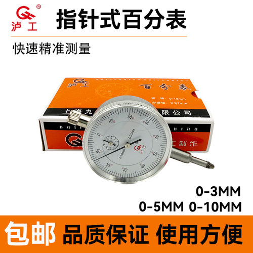 指针式内孔量表沪工百分表0-10