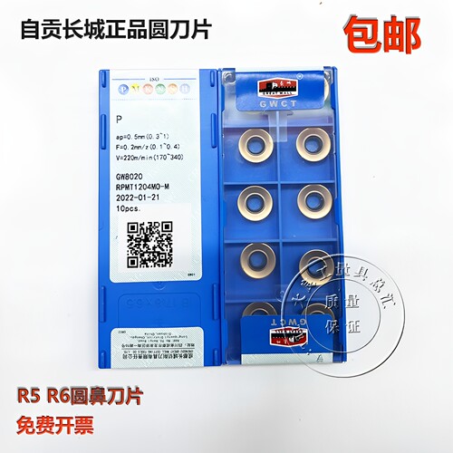 自贡长城数控铣刀片R5R6刀片不锈钢钢件圆鼻铣刀圆刀片