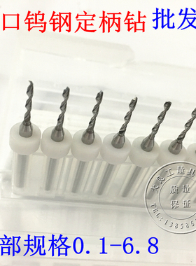 PCB日本进口合金定柄钻微型合金麻花钻PCD钻头0.1 0.15 0.2-2.0mm