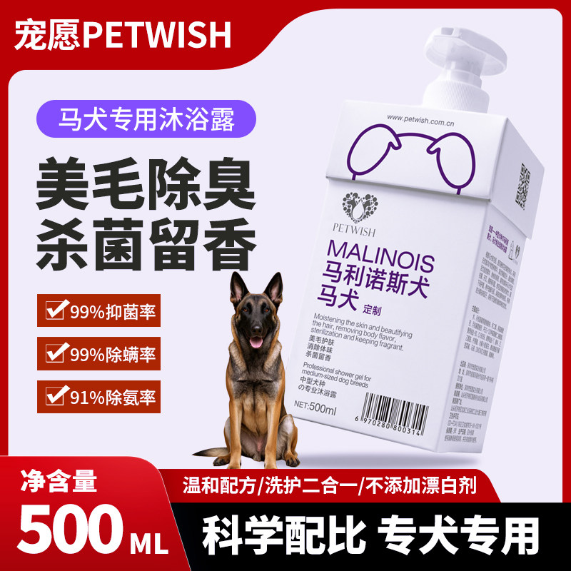 宠愿马犬专用杀菌除臭止痒香波